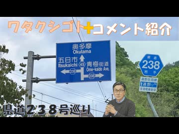 ワクチン推進の動画　非公開これから増えてくるか？ワクチンが免疫力してる！恐らくシェディングノイローゼ？余った電気捨てている電力会社　農家の出荷調整と同じ！←コメ【アラ還・読書中毒】私事：238号線巡り