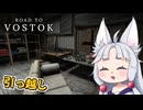 【Road to Vostok】#5 引っ越しと釣りを楽しむイタコ