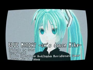 【初音ミク】Bule Monday/ New order   -80s dance Miks-【MMD PV】
