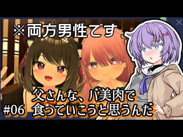 【ミカクテイ事件の観測者】雫ちゃん、アクマと相乗りする。#06