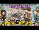 刀水書房が無くなっちゃうとのことで…せめてその本を褒めたたえる動画