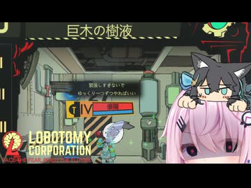 【ソフトウェアトーク実況】素敵なアンドロイドと愉快な仲間たち　Day2２　【Lobotomy Corporation】
