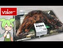 バローの「数量限定 本まぐろのカマを使った照り焼き（1580円）」