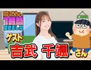【吉武千颯】１時間空きました