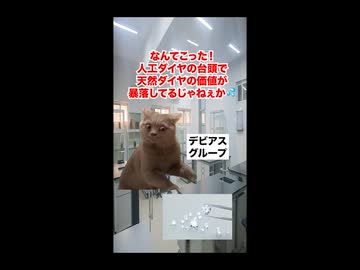 【ダイヤモンド】100年間70億人を騙し続けた「ダイアモンド」の不都合な真実 #猫マニ #猫ミーム #ショート