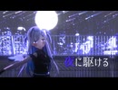 【ホロライブMMD】夜に駆ける【天音かなた】