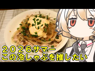 オニスラ冷しゃぶ【ナースロボ】