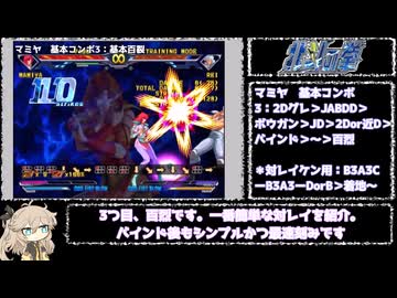 【Note解説】AC北斗の拳　各キャラの基本コンボ5選ｘ全10キャラ（仮）【春日部つむぎ】