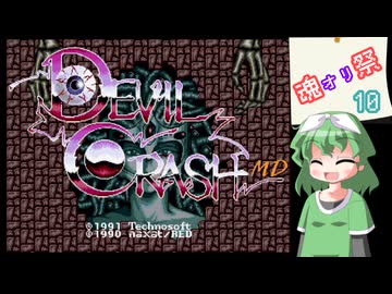 ピンボールやるよ～　ー1－ 【魂オリ祭10 / VOICEROID実況】