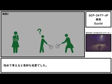 【ゆっくり紹介】SCP-3477-JP【無我】