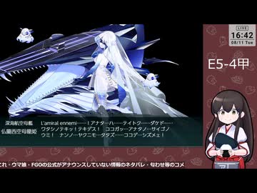 【艦これ】E5-4甲 #1