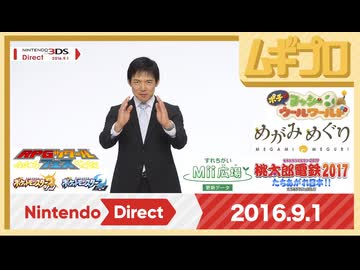 Nintendo 3DS Direct 2016.9.1 プレゼンテーション映像【振り返り反応｜10年遅い日本人の反応】