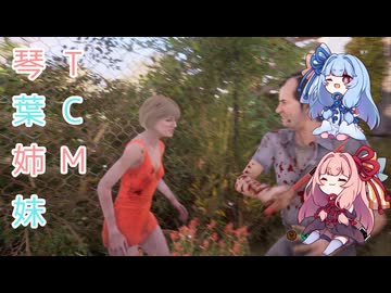 【The Texas Chain Saw Massacre】琴葉姉妹のテキサス日誌【VOICEROID実況】【No.46】