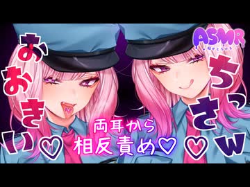 【低音ボイス】左右から大きい♡ちっさｗ♡って反対言葉でささやかれて脳バグっちゃおっか♡【相反責め♡1時間耐久♡作業用BGM】