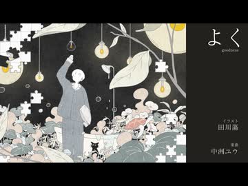 よく / 鏡音リン