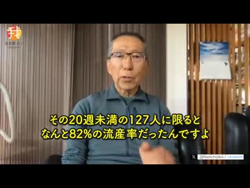 コロナワクチン  高い流産率  後藤均医師
