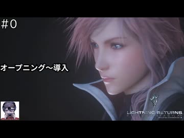 【LRFF13】もう一度、この旅を最後まで｜オープニング～導入まで #0