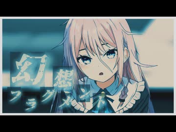 【IA】幻想フラグメント【オリジナル曲】