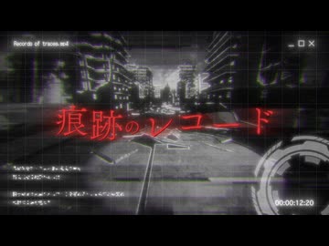 痕跡のレコード / Allium AIR Plants feat.重音テト×ナースロボ＿タイプＴ
