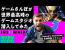 世界最高峰のゲームスタジオに潜入してきた｜インソムニアックゲームズ『Marvel's Wolverine』特別取材