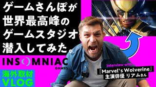 世界最高峰のゲームスタジオに潜入してきた｜インソムニアックゲームズ『Marvel's Wolverine』特別取材