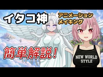 イタコ神のアニメーションメイキング簡単解説【VOICEROID解説】