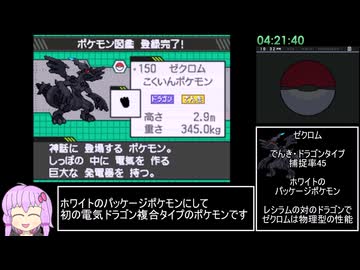 ポケットモンスター ブラック ホワイト 図鑑完成RTA 19時間55分20秒 part10