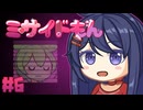 ミサイドもん#6【ずんだもん】