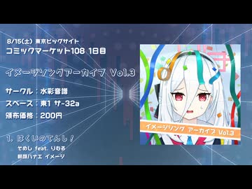 【C108】イメージソングアーカイブ Vol.3【XFD】