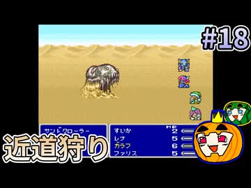 【ゆっくり実況】SFC版 ファイナルファンタジー5 初見 #18【南瓜ぐてぃ】