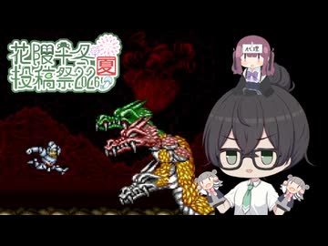 すーぱーふゆちーのSFC日記 ～超魔界村 その2～【#花隈千冬投稿祭2026夏】