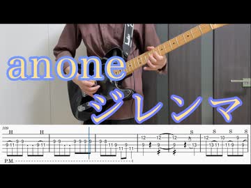 ジレンマ / anone ギター弾いてみた【TAB付】