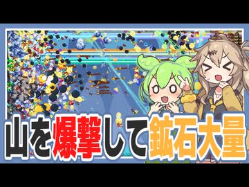山に20,000,000,000,000,000ダメージ与えて鉱石を掘り尽くすゲーム【Dwarf Eats Mountain】