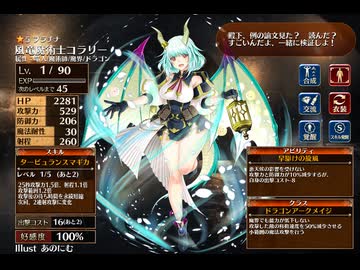 ゆるふわ知的竜の恋戦【千年戦争アイギス 救世主王子】