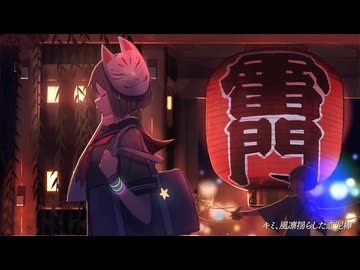 【4年振りに】東京は夜/平田義久 【Covered by 伊吹（いぶ）】