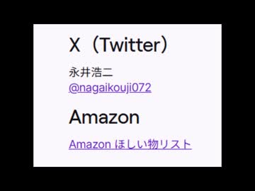 ついに永井先生こと永井浩二氏がアマゾンのほしい物リストを大公開！しかし連日連夜の物乞い配信にさすがの妖精（永井脳）からも疑問の声が「そんなにおいしいならシチューくらい自分で買えば？？」