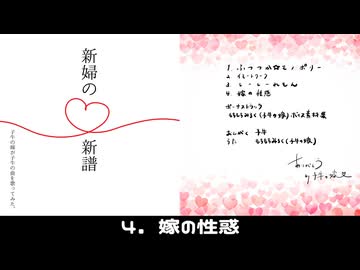 子牛の嫁が子牛の曲を歌ってみたCD『新婦の新譜』【XFD】