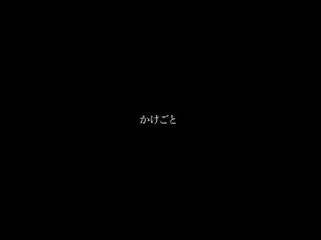 この物語の完結を是非見届けてください。8月21日ニコニコ動画で！！