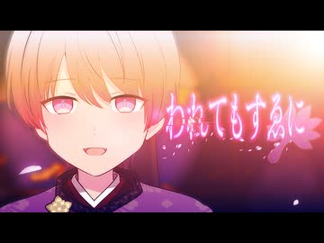 われてもすゑに／鏡音レン