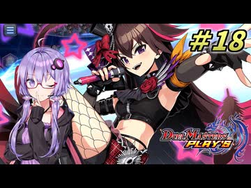 【デュエプレ】ゆかりさんがデュエプレを始めたようですpart18【ボイスロイド実況】