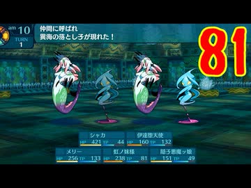 ランダムでパーティ組む人の世界樹の迷宮3 実況プレイ Part81