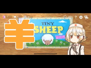 ちいさな羊【ナースロボタイプT】
