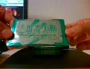 三国志大戦3　土曜は気ままに天を目指す＜2回＞