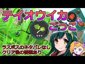 【ﾚｲﾀﾞｰｽ#2】ずん子の楽しめるビルド紹介【イカロールアタック】