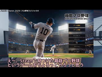箱庭プロ野球をやってみた茜