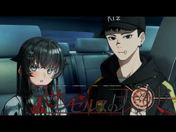 【CoC】ロサンゼルスの天使　第四話　『交差する思惑』