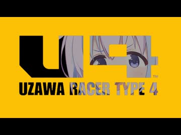 ウザワレーサー4_OP