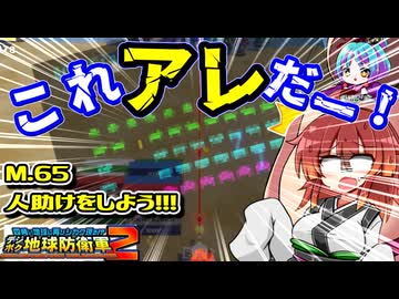 【デジボク2】地球を守れる賢いメスガキ#65【VOICEROID実況】