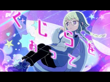 くじらをおって/城京 feat.初音ミク