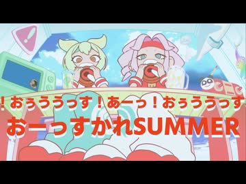 雄突かれSUMMER